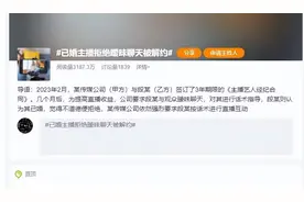 河南一已婚女主播拒和粉丝聊暧昧，被公司解约、索赔10万元 律师：虚拟环境不能模糊公序良俗边界线图片