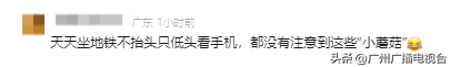广州地铁天花板长“蘑菇”了？是“救命恩菇”！