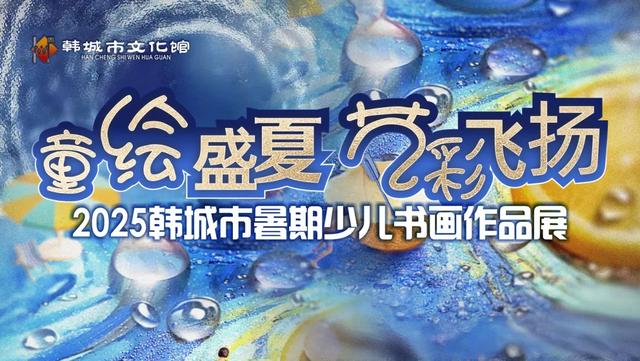 韩城市文化馆：“庆国庆 迎中秋 享文化"文化惠民活动精彩来袭！