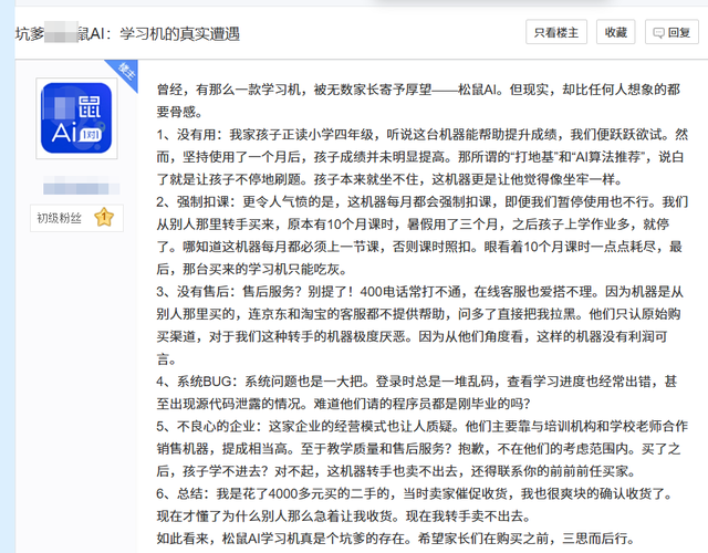 人工智能教育产品的冷静观察与思考：基于X鼠AI案例的深度剖析