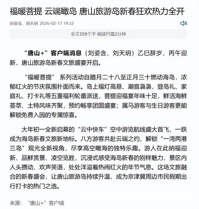 菩提岛春节假期马力全开，游客打卡点赞新春海岛游