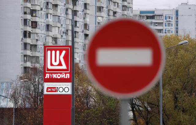 卢克石油海外资产生死博弈！美国制裁与资本收购，上演绝地求生