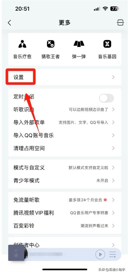 qq音乐怎么设置桌面歌词
