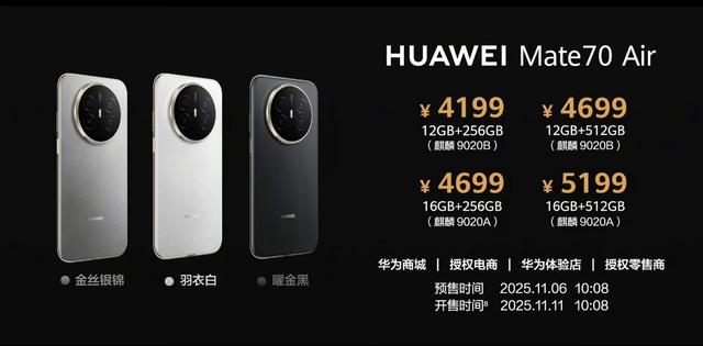 4199元！华为新机官宣：11月11日，正式开售