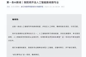 浙传开设首个“AI+新闻”微专业，招生不限专业图片