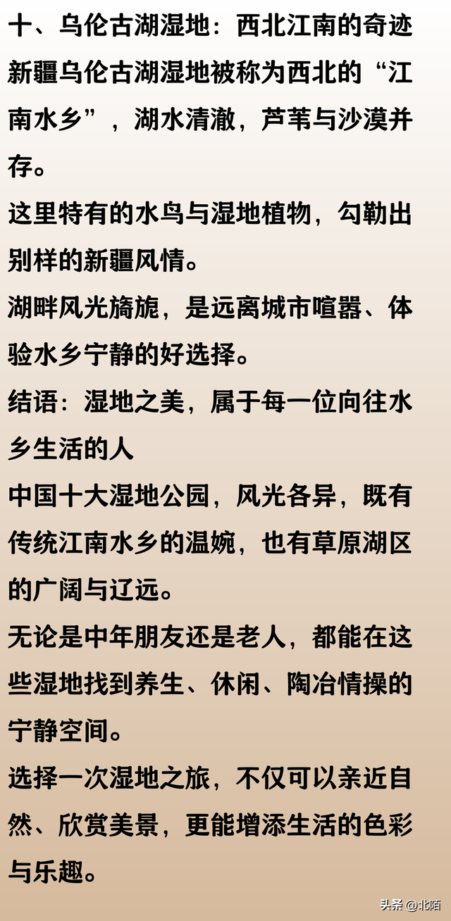 中国最美的十大湿地公园，风景堪比江南水乡。