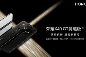 荣耀X40 GT竞速版，1799元起售怎么样？网友：不如iQOO Z8图片
