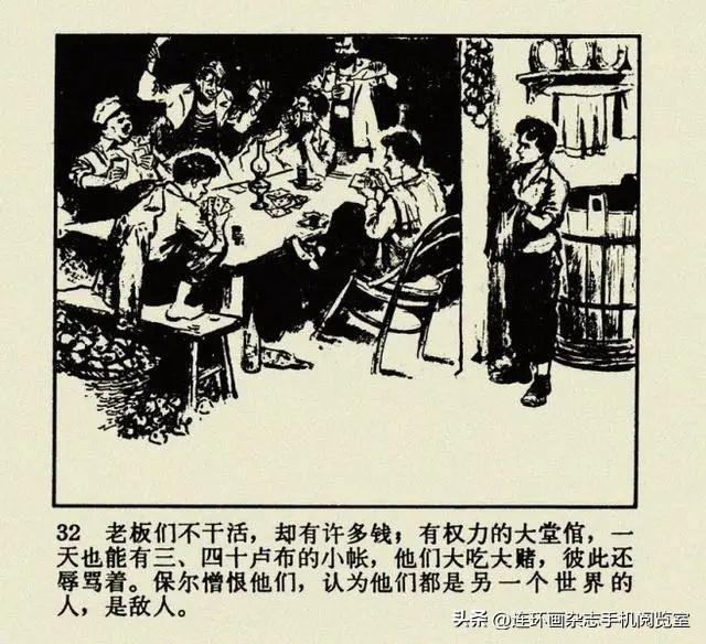 连环画《钢铁是怎样炼成的》01