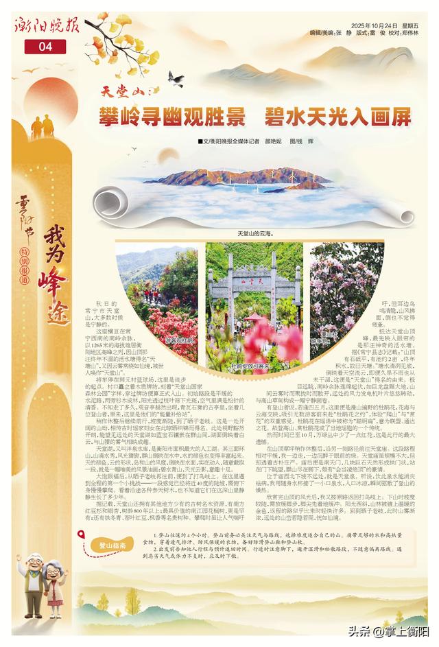 我为峰途丨天堂山：攀岭寻幽观胜景，碧水天光入画屏