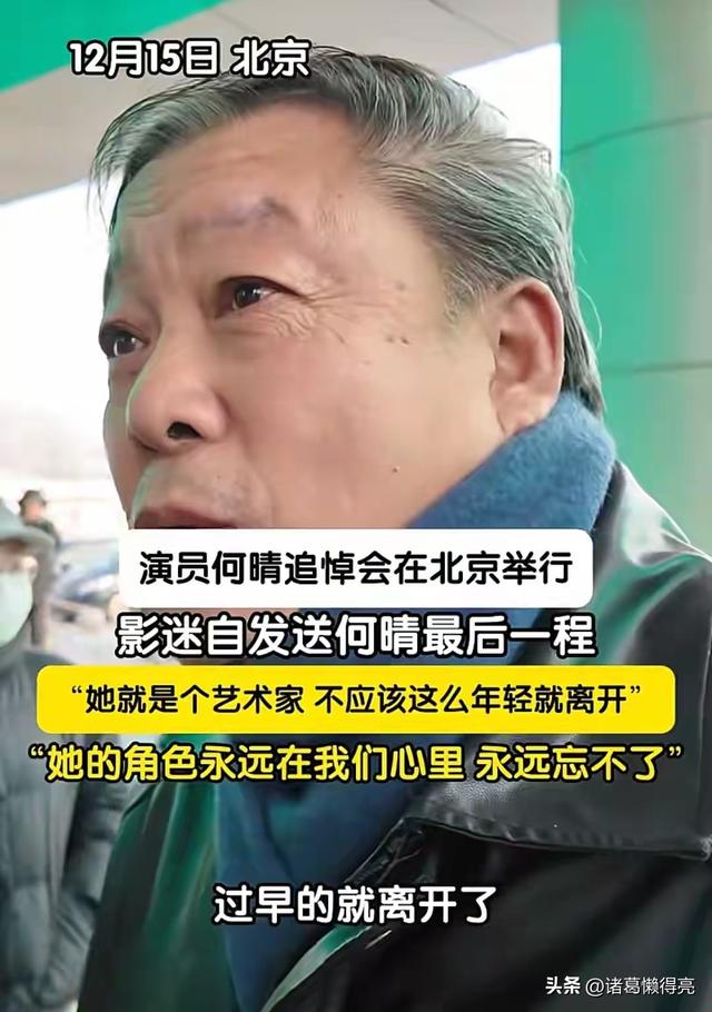 何晴葬礼现场	，许何手捧骨灰和遗像，卢俊义扮演者王卫国为其送别