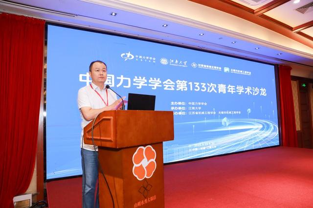 中国力学学会第133次青年学术沙龙活动在江苏无锡举办