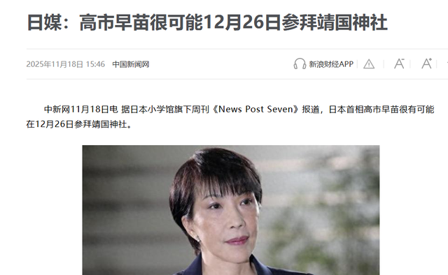 四大战区发声！高市早苗拒不道歉，最后36天，日本想押注搏命？