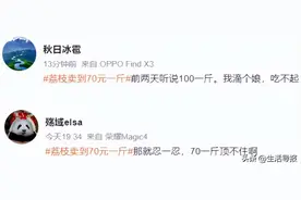 荔枝已上市，70元一斤！网友：吃不起！图片