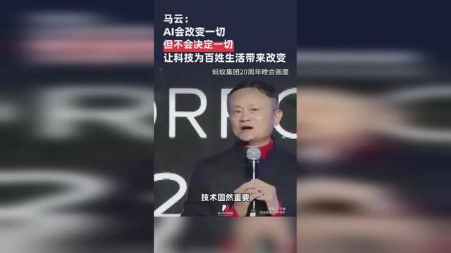 马云回归阿里，带领AI登上《新闻联播》