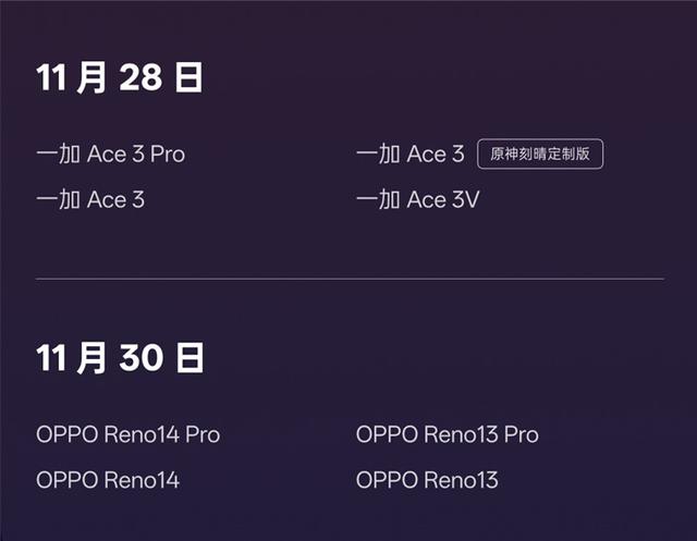 OPPO ColorOS 16正式版11月份推送计划公布，包含23款机型
