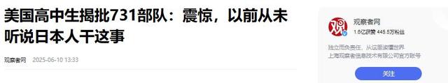 美国罕见报道731暴行，日媒破防：731部队在做好事，中国应该感恩