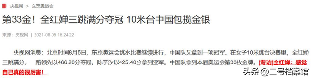 央媒“点名”支持陈芋汐，一句话暴露处境，全红婵说的果然没错