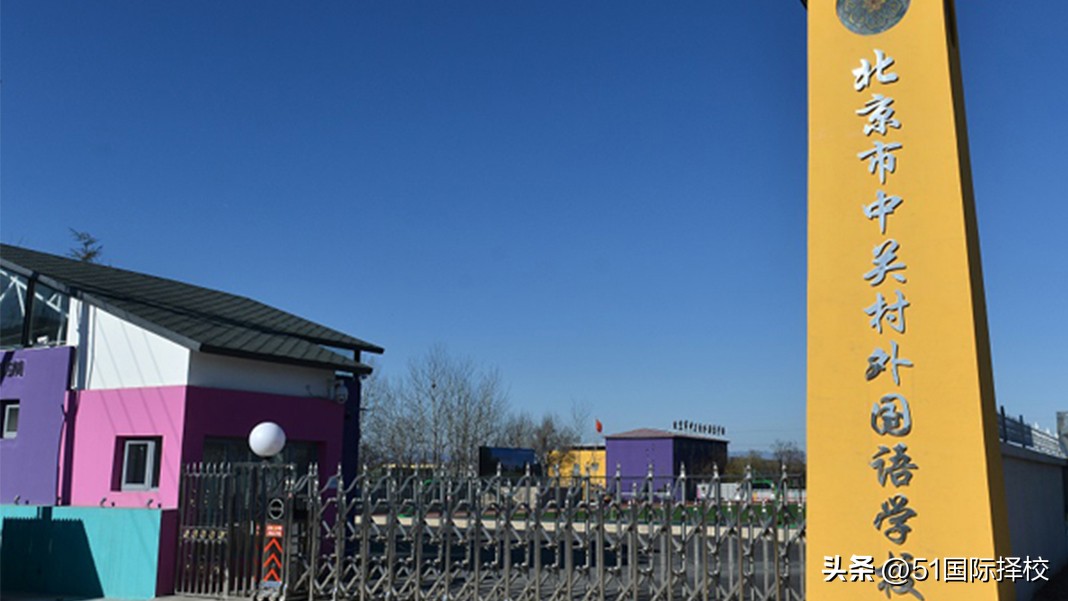 有私立國際學校_海淀區國際學校排名_清華附中國際部學費