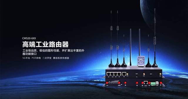 工业路由器