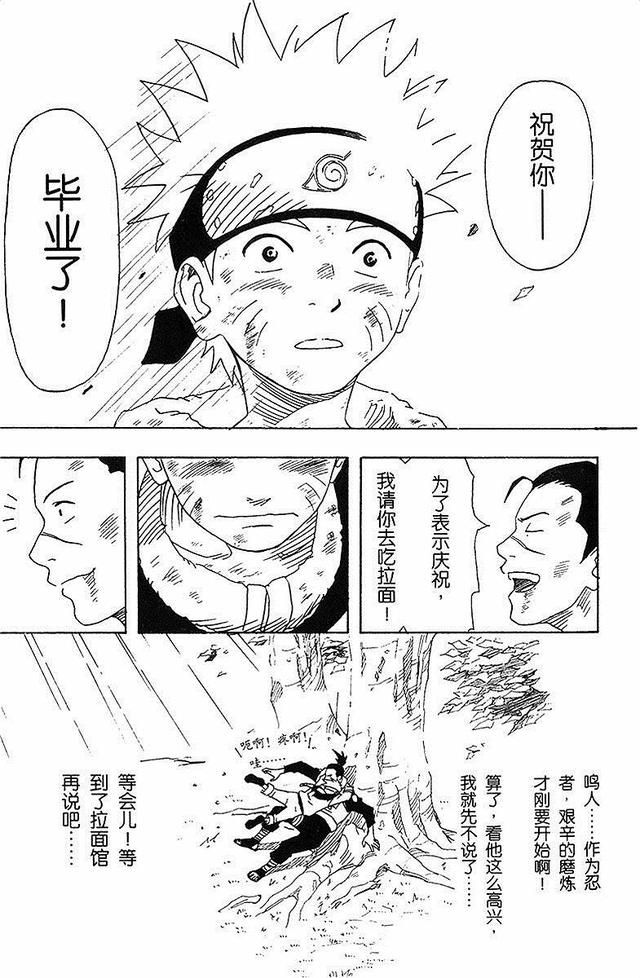 漫画 欣赏 - 火影忍者 01