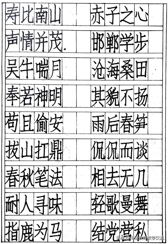 仿宋字书写技法