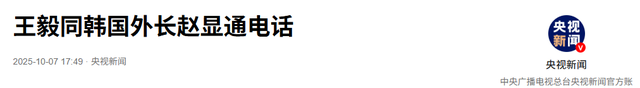 中方刚确认出席朝鲜80周年庆典，不到一天，就接到了韩国外长电话