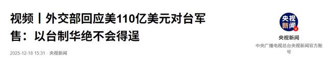美111亿对台军售刚落地，中方同步取消13万吨订单，信号不简单