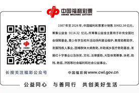 福彩公益金为困境儿童教育增福添彩图片