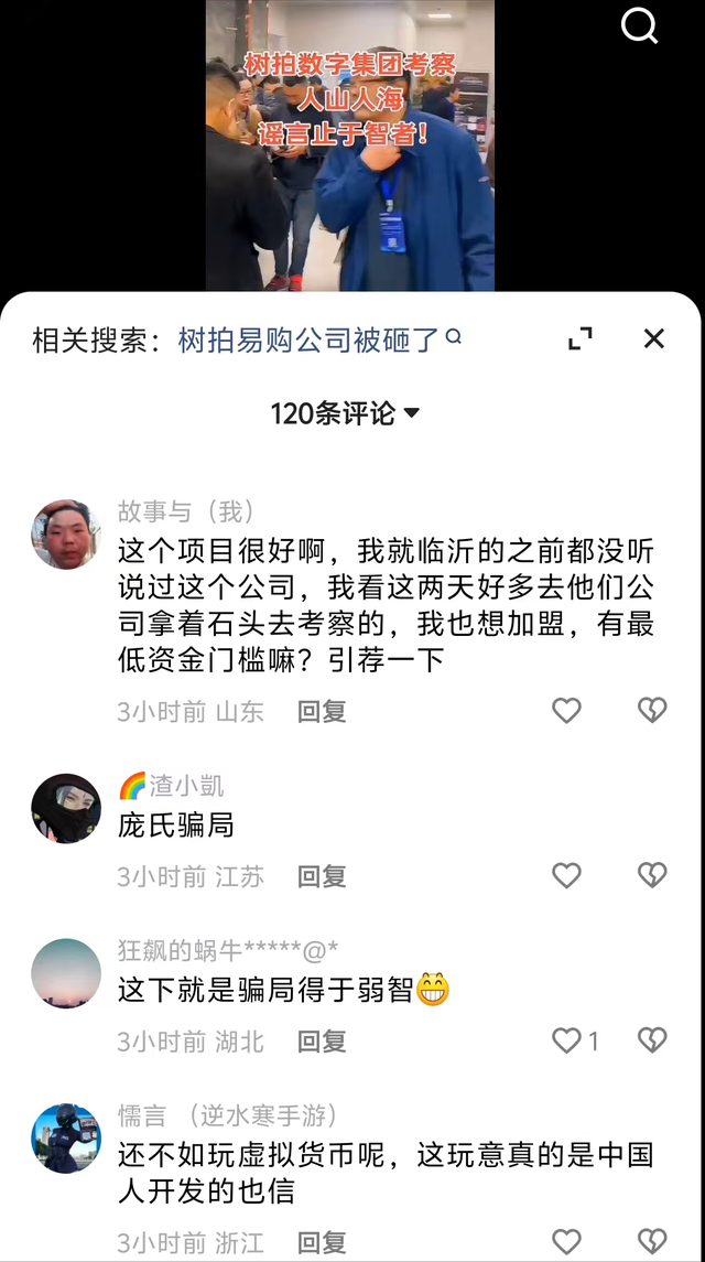 因为孤陋寡闻，保住了兜里的钱，树拍易购，拍碎了多少人的发财梦