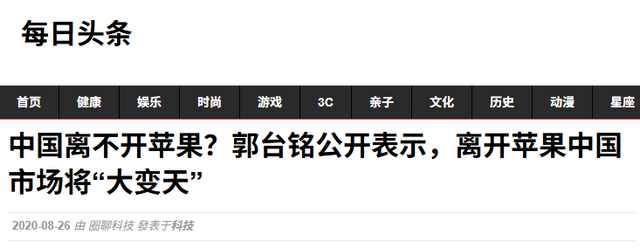 郭台铭曾公开发声：若苹果公司离开中国，中国市场或将“变天”？
