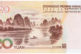 一张20000，带“签”的新版20元纸币，谁见过？图片