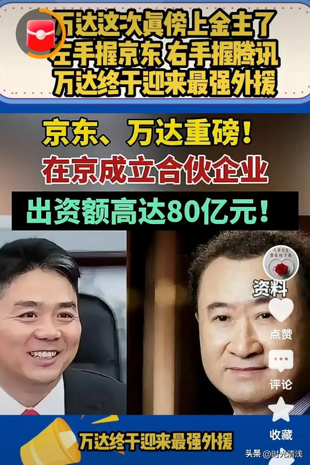 震惊！两大巨头联手，80亿砸向北京市场！