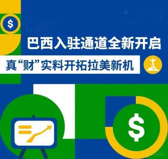 告别价格内卷！中国商家涌向巴西，最后一片蓝海好闯吗？