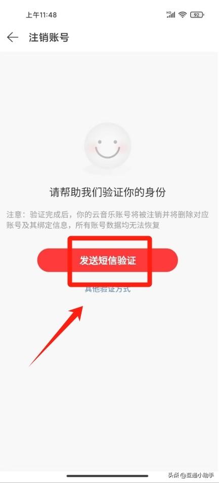 网易云音乐怎么注销账号
