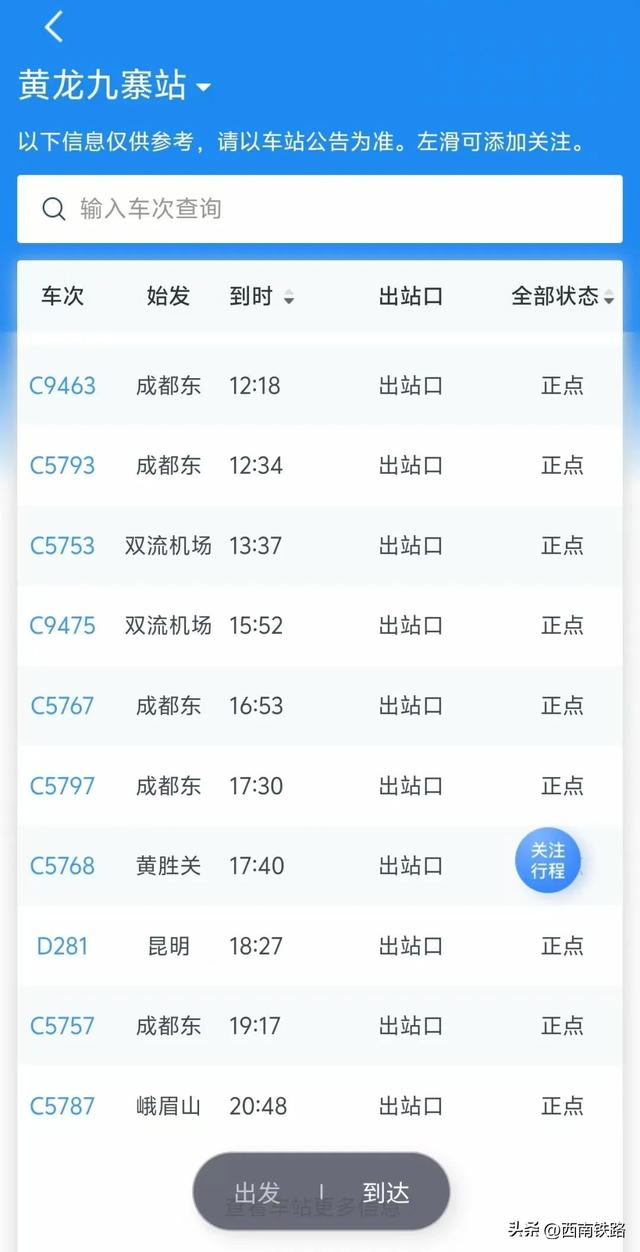 加车！动车直达超美清凉地，附车次