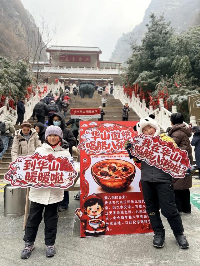 雪中华山美出圈，腊八热粥暖到心坎！