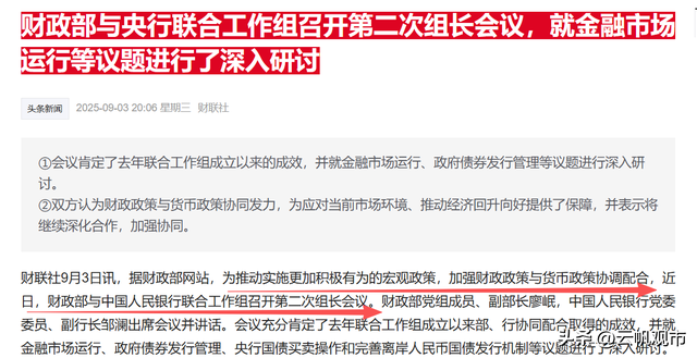 A股：重磅来袭，财政部与央行联合会议，普跌之后，周四这样走！