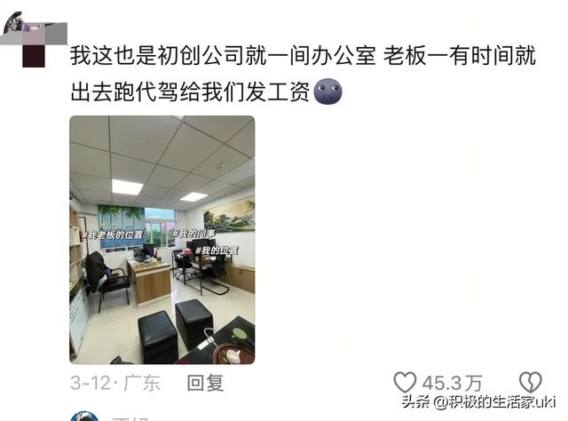 入职初创公司能有多爽？网友：冰火两重天的体验太刺激了