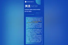 恢复通车！图片