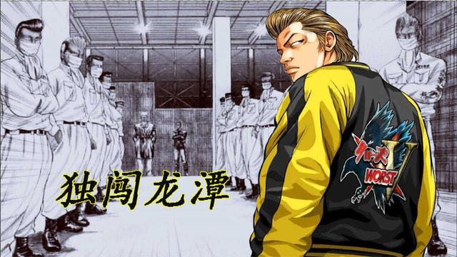 《热血高校》漫画真正的男主坊屋春道 — 铃兰最 “不一样” 的顶点