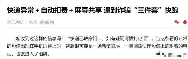 央视警告“千万别下载”！能远程操控手机，有人卡内余额全被转走