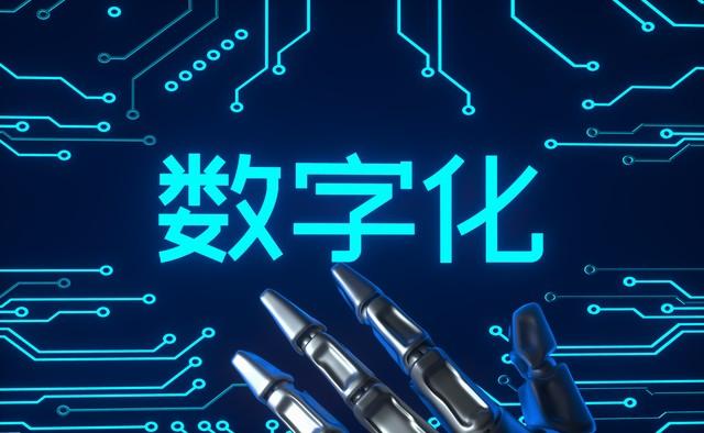 实体行业数字化转型：一场“脱胎换骨”的变革