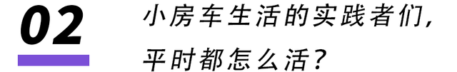 三万一辆的剁椒鱼头，成了不买房的年轻人的新家
