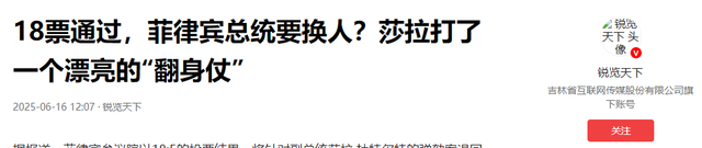 莎拉已做好万全准备，全面接手菲律宾，或许不用等到2028年