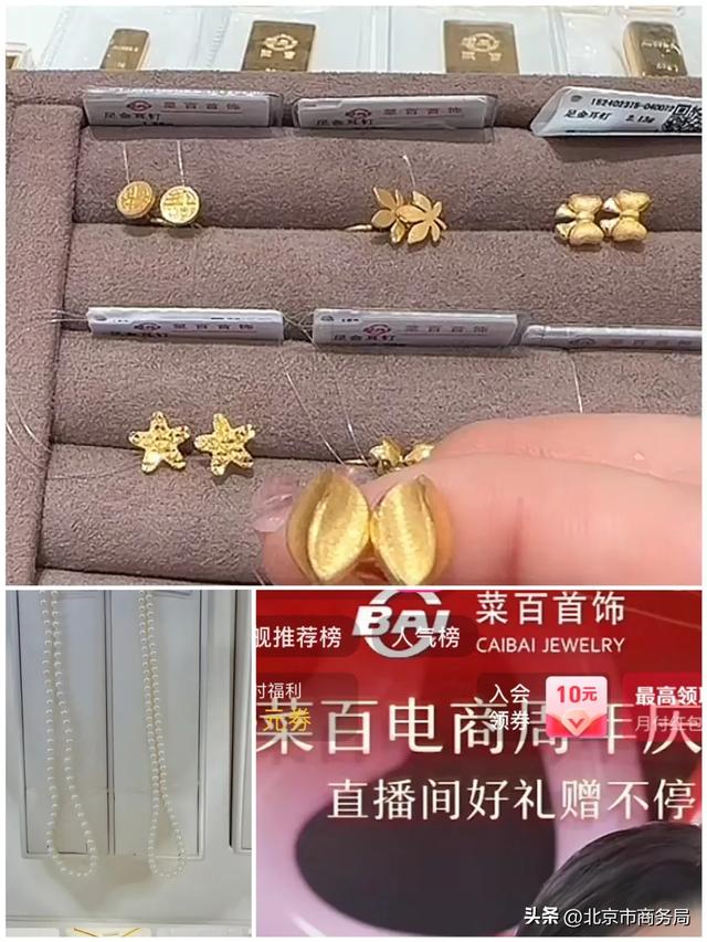 北京直播电商购物节好物推荐官集体“整活” 带火京城特色好物