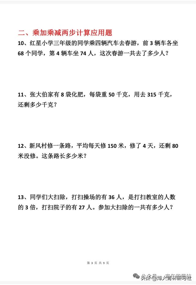 四年级家长速存！应用题专项练习，数学稳上90+