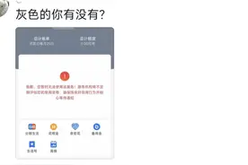 支付宝也分三六九等，蓝色是穷人，网友:我要转走3.8元到微信去了图片