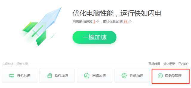 如何管理电脑开机启动项，提升开机速度