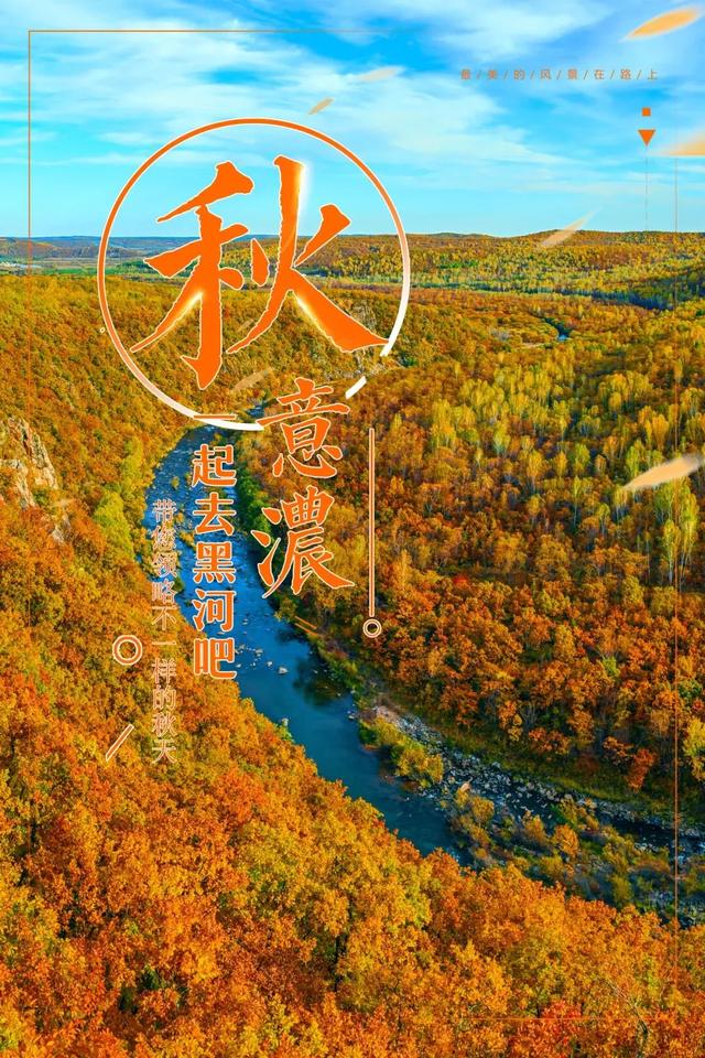 董宇辉种草的有多美？黑河10处五花山秘境，秋日去了就不想走！
