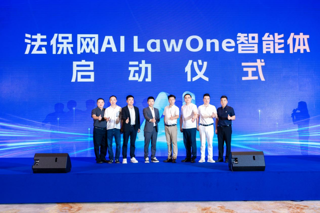 LawOne 超级 AI 法律智能体湖南发布暨法保网长沙运营中心启动